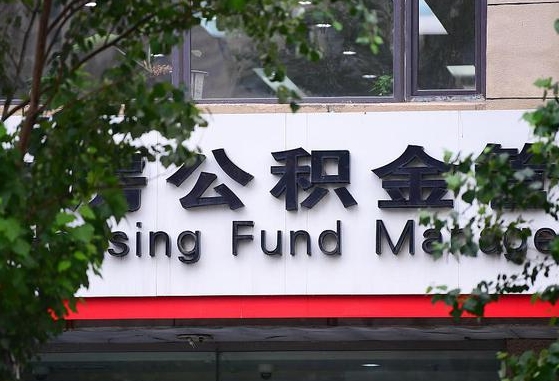 30年的住房公积金有多少-绵阳公积金代办平台